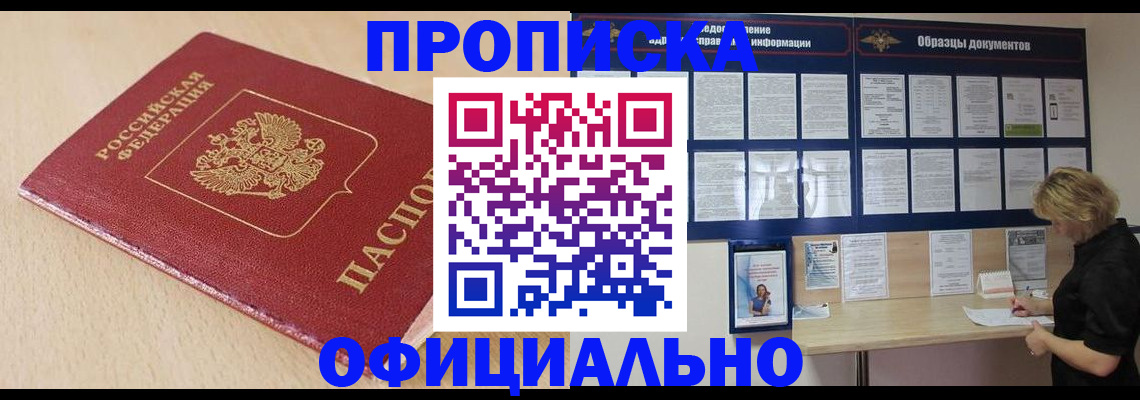 временная прописка в Почепе