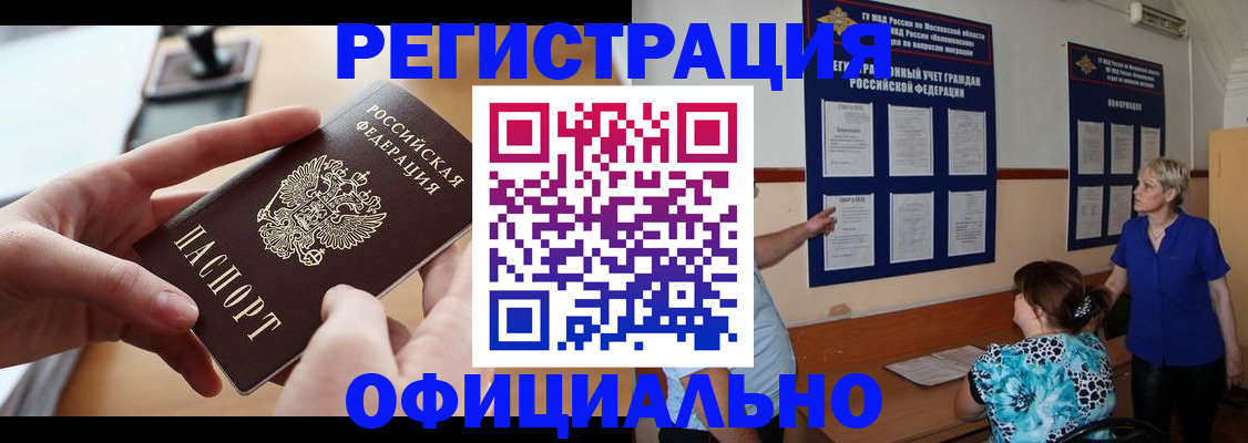 прописка от собственника в Почепе