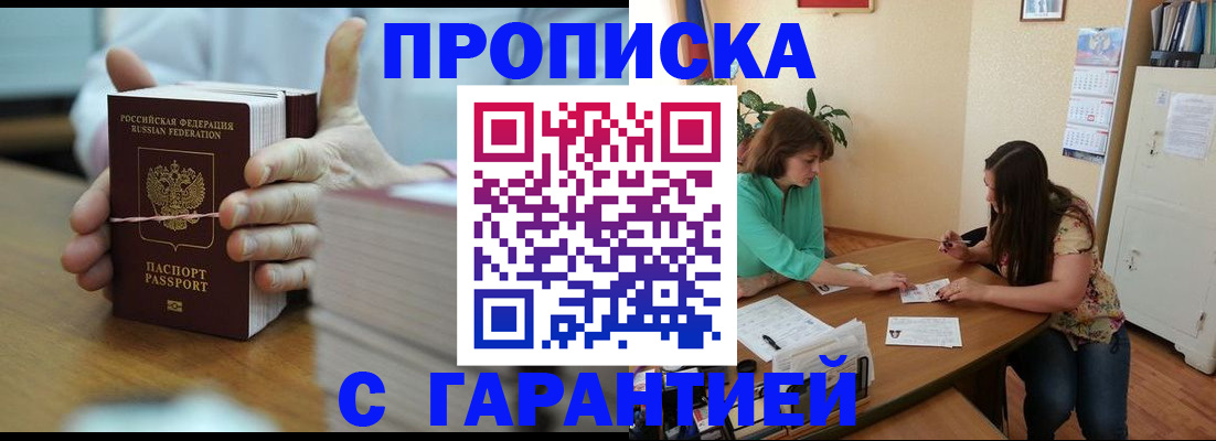 временная регистрация для школы в Почепе
