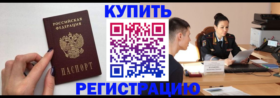 временная регистрация собственник в Почепе